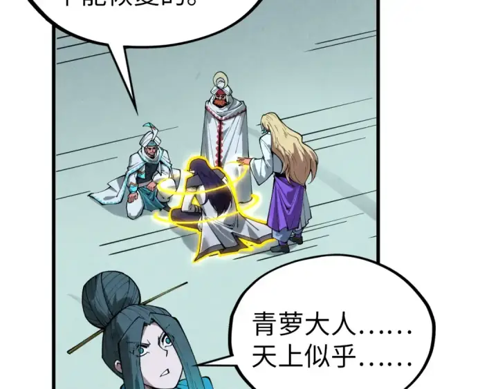 《这一世我要当至尊》第351话 局势连番变化图174