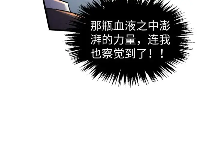 《这一世我要当至尊》第351话 局势连番变化图19