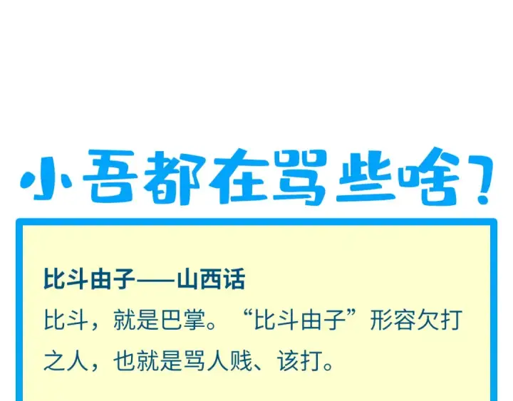 《这一世我要当至尊》第351话 局势连番变化图190