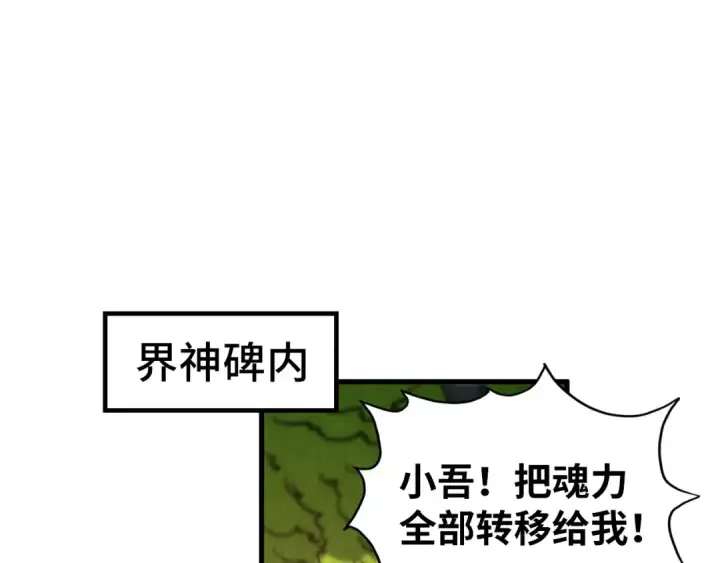 《这一世我要当至尊》第351话 局势连番变化图76