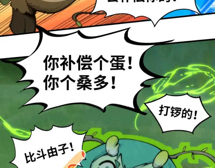 《这一世我要当至尊》第351话 局势连番变化图81