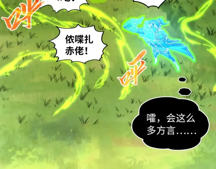《这一世我要当至尊》第351话 局势连番变化图83