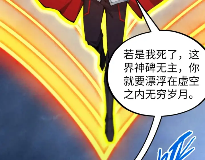 《这一世我要当至尊》第351话 局势连番变化图87