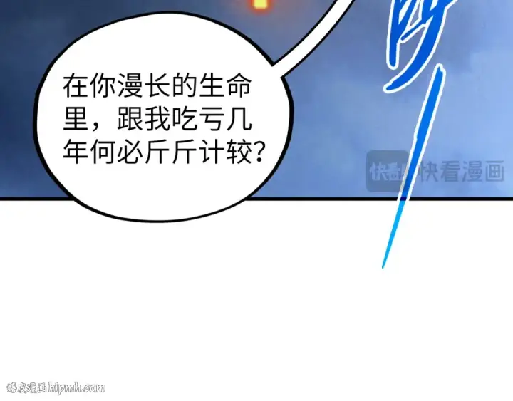 《这一世我要当至尊》第351话 局势连番变化图88