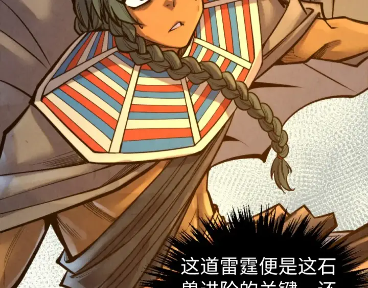 《这一世我要当至尊》第351话 局势连番变化图9
