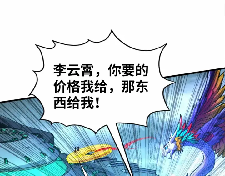 《这一世我要当至尊》第352话 交易图100