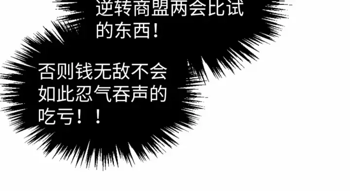 《这一世我要当至尊》第352话 交易图102