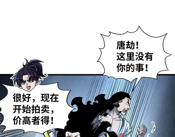《这一世我要当至尊》第352话 交易图103