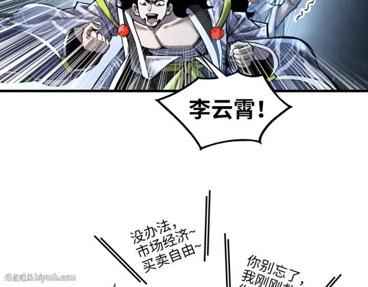 《这一世我要当至尊》第352话 交易图104
