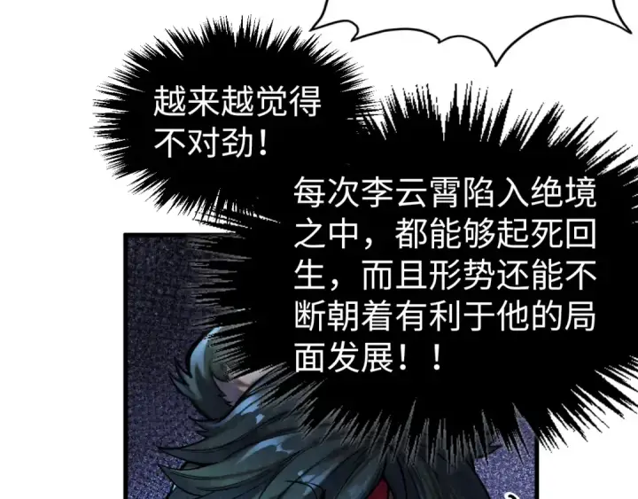 《这一世我要当至尊》第352话 交易图106