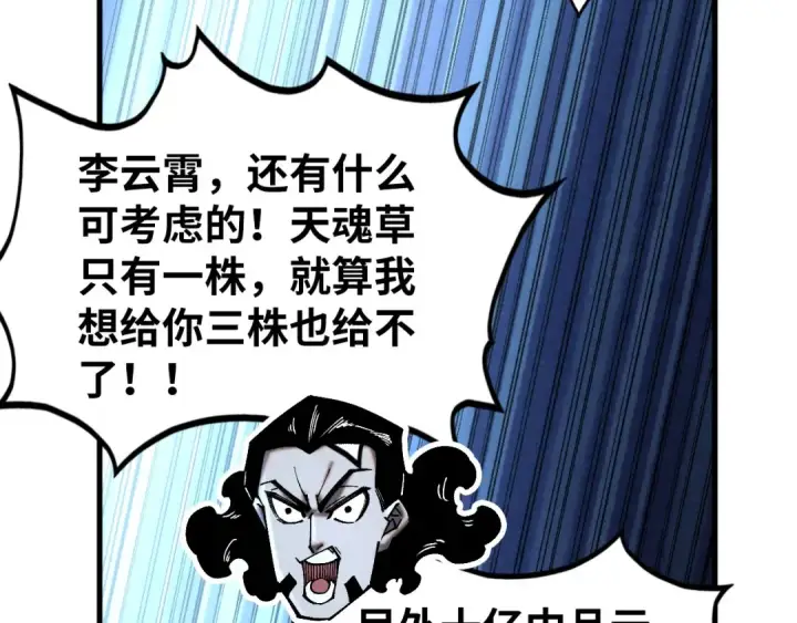 《这一世我要当至尊》第352话 交易图118