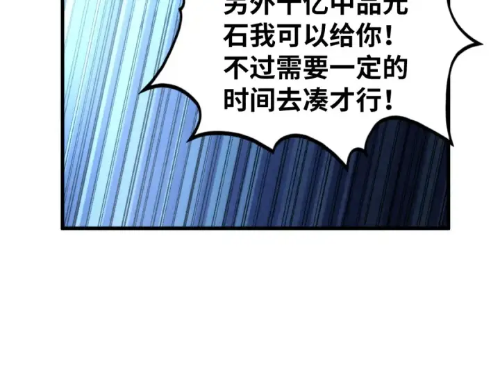 《这一世我要当至尊》第352话 交易图119