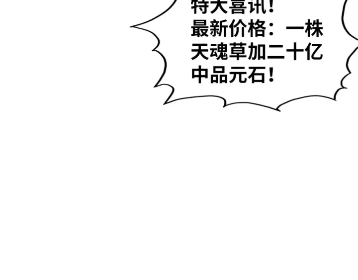 《这一世我要当至尊》第352话 交易图122