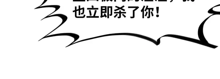 《这一世我要当至尊》第352话 交易图126