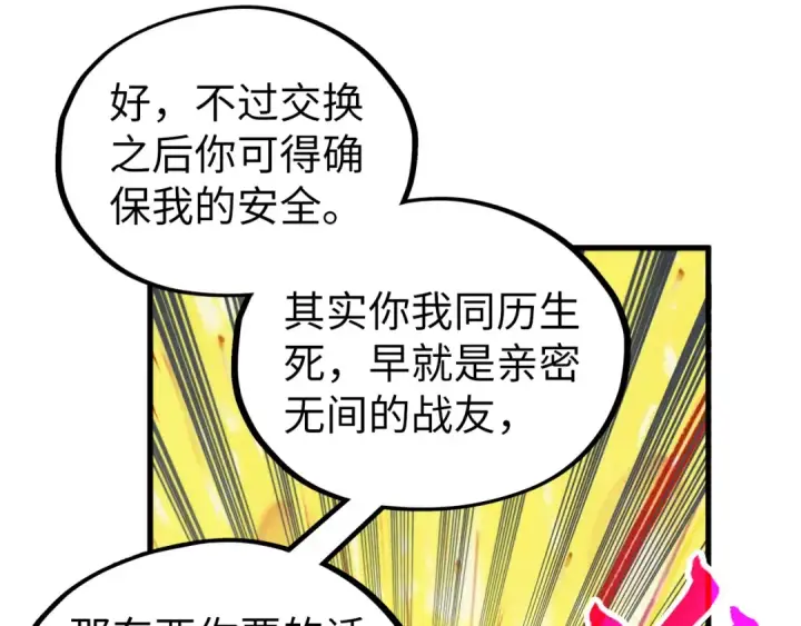 《这一世我要当至尊》第352话 交易图127