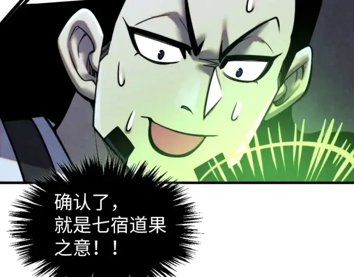 《这一世我要当至尊》第352话 交易图131