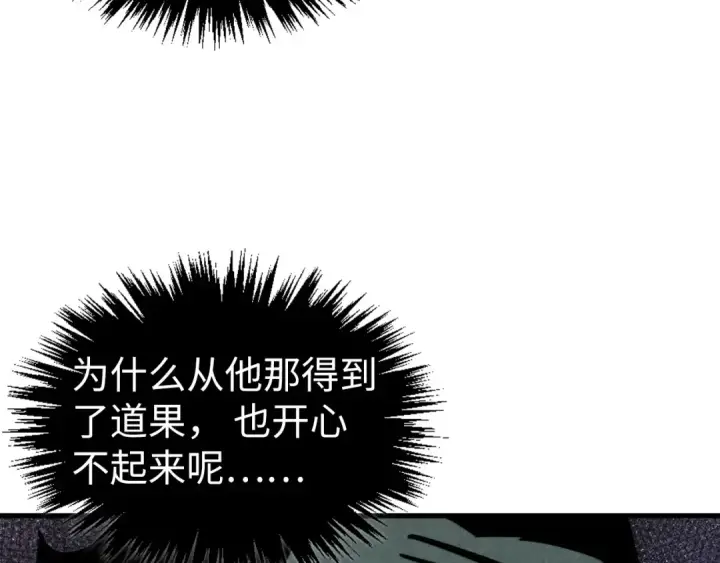 《这一世我要当至尊》第352话 交易图132