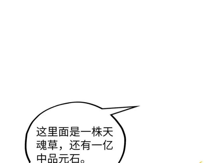 《这一世我要当至尊》第352话 交易图134