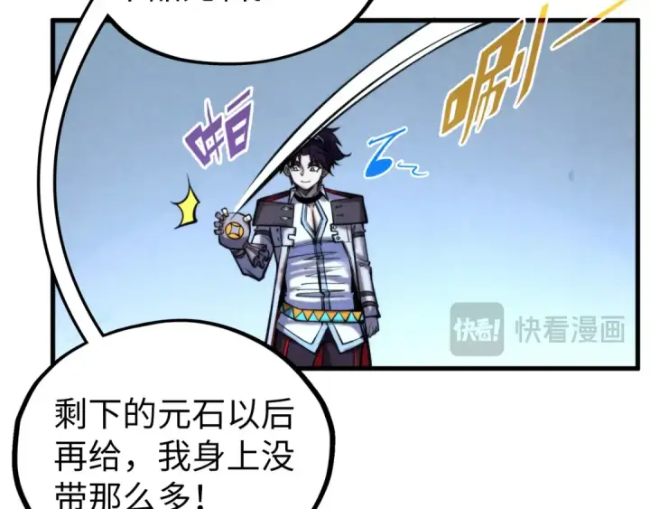 《这一世我要当至尊》第352话 交易图135
