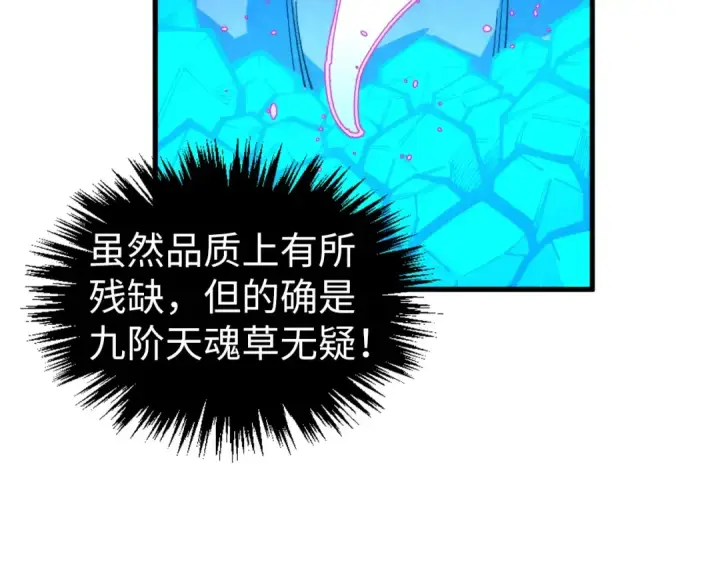《这一世我要当至尊》第352话 交易图139
