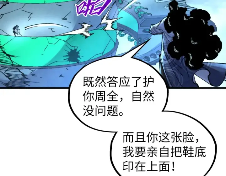 《这一世我要当至尊》第352话 交易图141