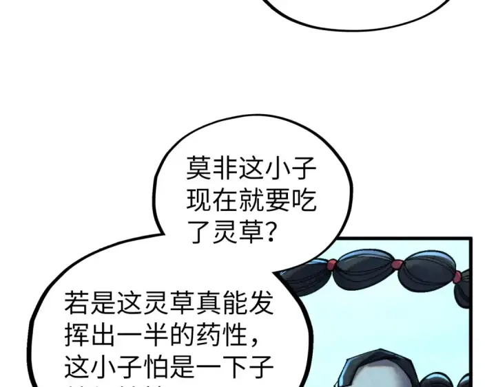 《这一世我要当至尊》第352话 交易图142