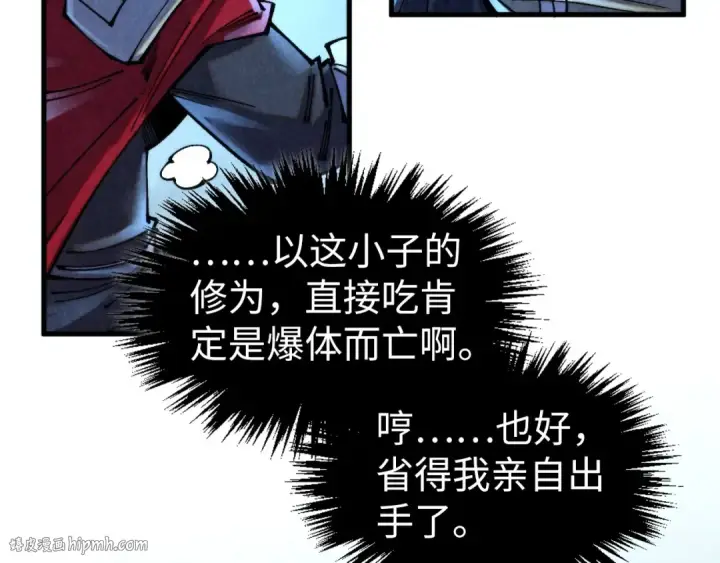 《这一世我要当至尊》第352话 交易图144