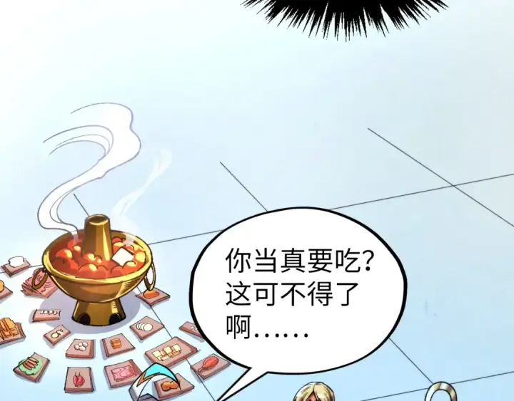 《这一世我要当至尊》第352话 交易图145