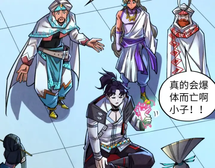 《这一世我要当至尊》第352话 交易图146