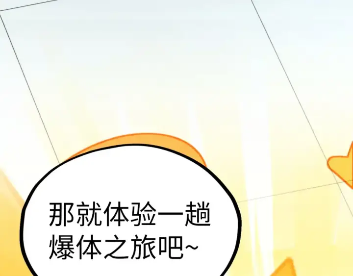 《这一世我要当至尊》第352话 交易图148