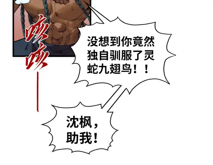 《这一世我要当至尊》第352话 交易图15