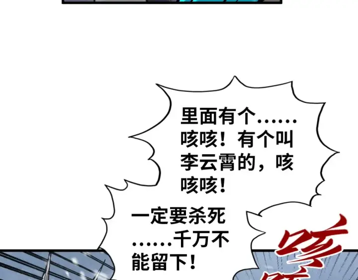 《这一世我要当至尊》第352话 交易图18