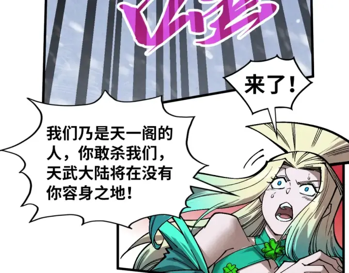 《这一世我要当至尊》第352话 交易图23