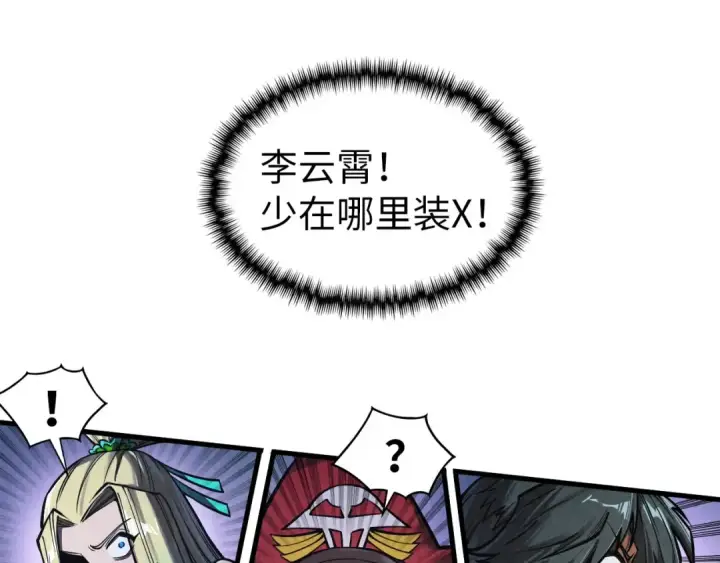 《这一世我要当至尊》第352话 交易图46