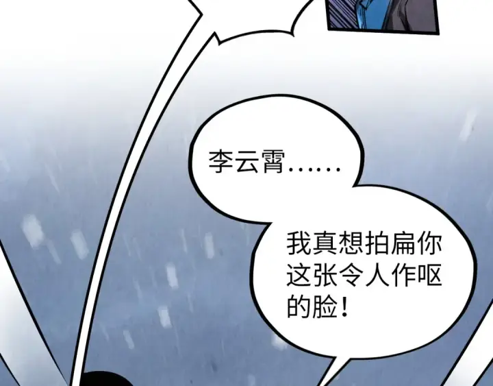 《这一世我要当至尊》第352话 交易图52