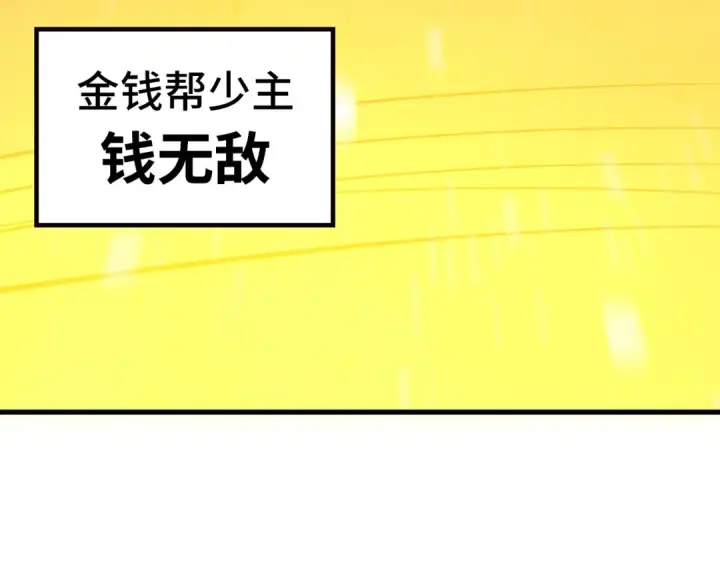 《这一世我要当至尊》第352话 交易图55