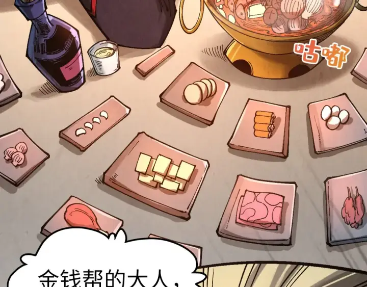 《这一世我要当至尊》第352话 交易图60