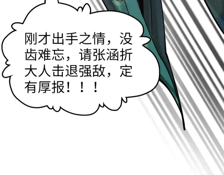 《这一世我要当至尊》第352话 交易图63