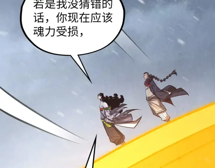 《这一世我要当至尊》第352话 交易图66
