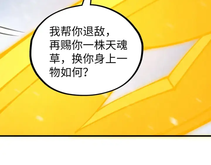 《这一世我要当至尊》第352话 交易图67
