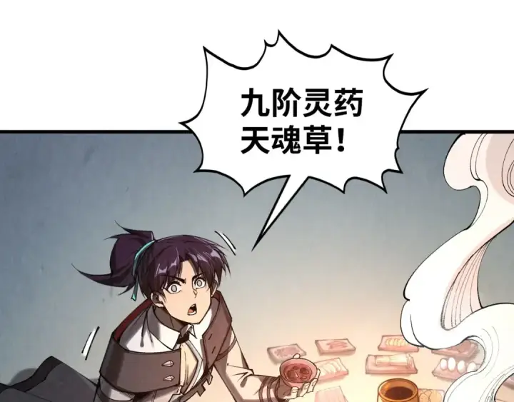 《这一世我要当至尊》第352话 交易图69