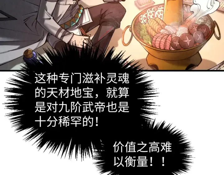《这一世我要当至尊》第352话 交易图70