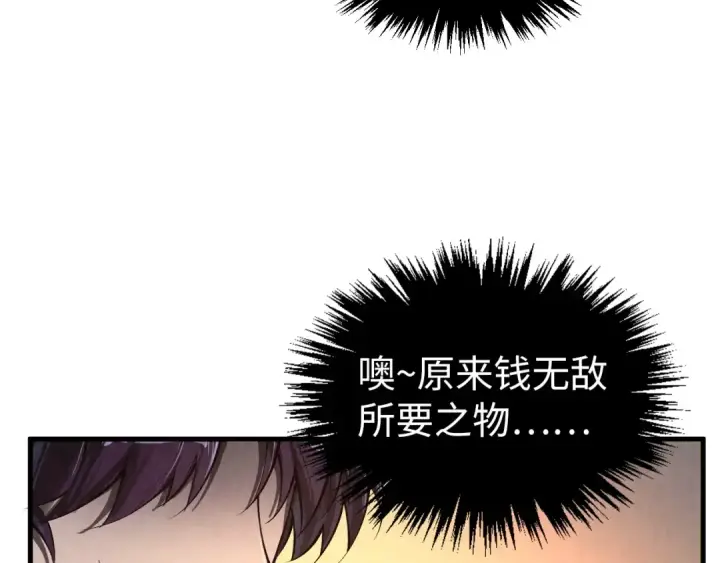 《这一世我要当至尊》第352话 交易图71