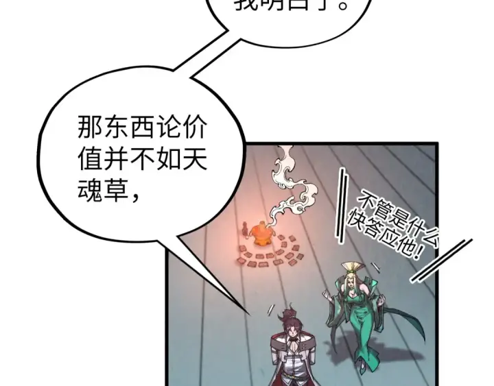 《这一世我要当至尊》第352话 交易图73
