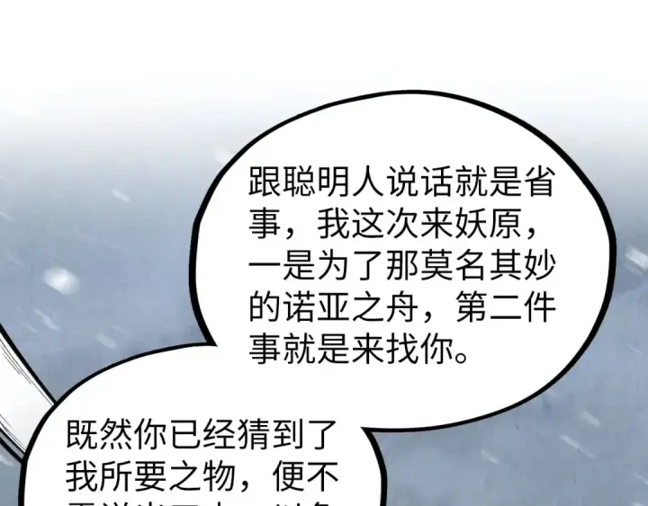 《这一世我要当至尊》第352话 交易图75
