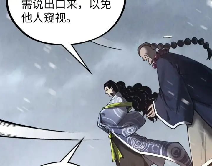 《这一世我要当至尊》第352话 交易图76