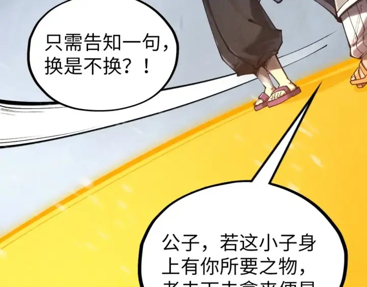 《这一世我要当至尊》第352话 交易图77