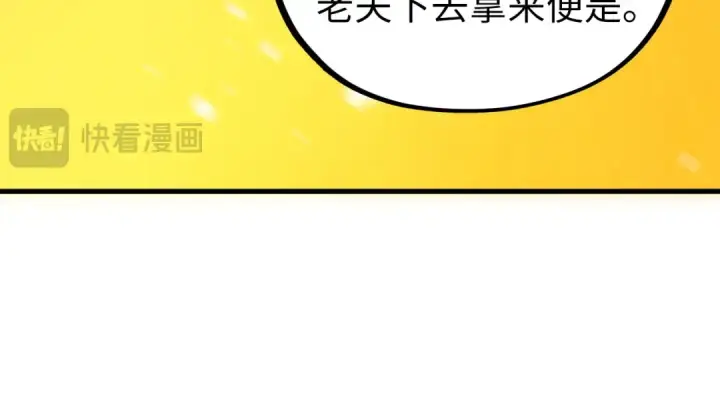 《这一世我要当至尊》第352话 交易图78
