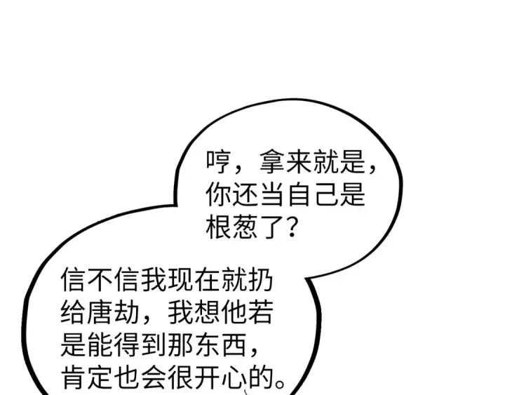 《这一世我要当至尊》第352话 交易图79