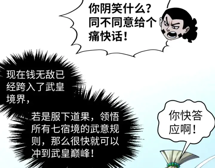 《这一世我要当至尊》第352话 交易图82